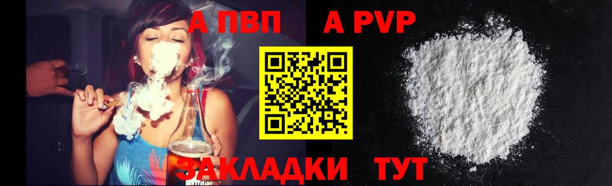 A-PVP крисы CK Бор
