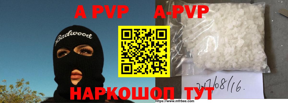A-PVP Crystall  А ПВП СК КРИС  Бор  Вход с VPN 