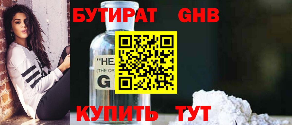 БУТИРАТ  Бутират 99%  Вход с VPN  Бор 