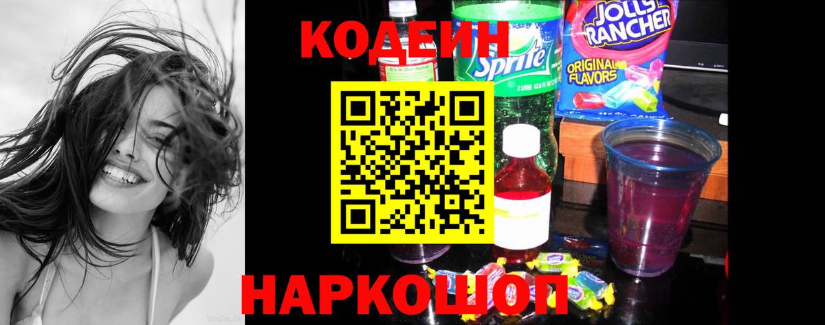 Кодеиновый сироп Lean напиток Lean (лин) Бор
