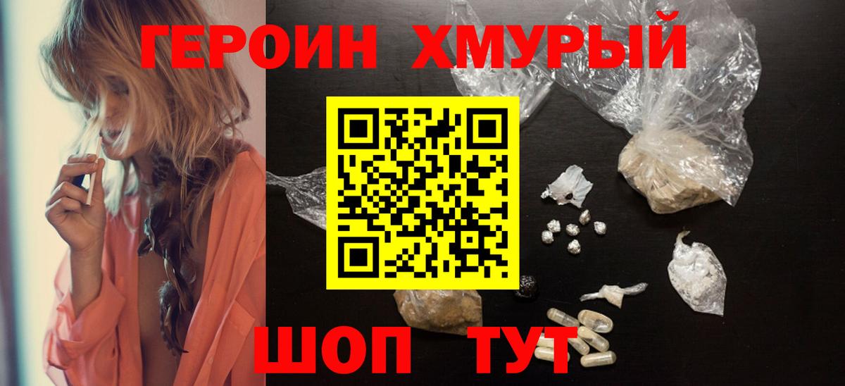 Героин гречка  Вход с VPN  Героин  Бор 