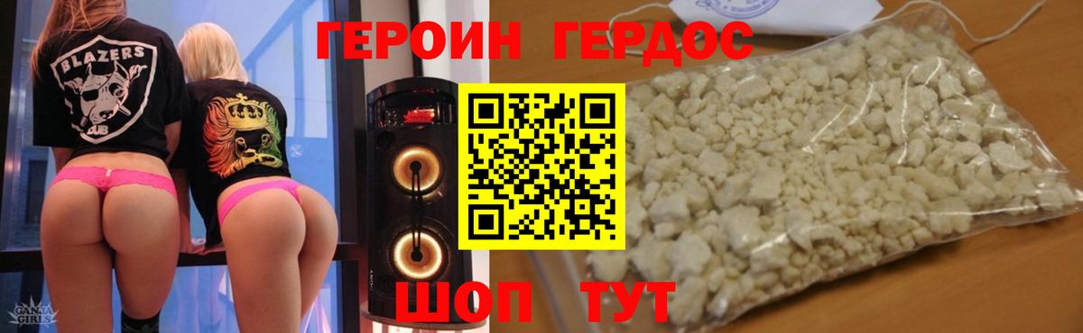 Героин белый Бор