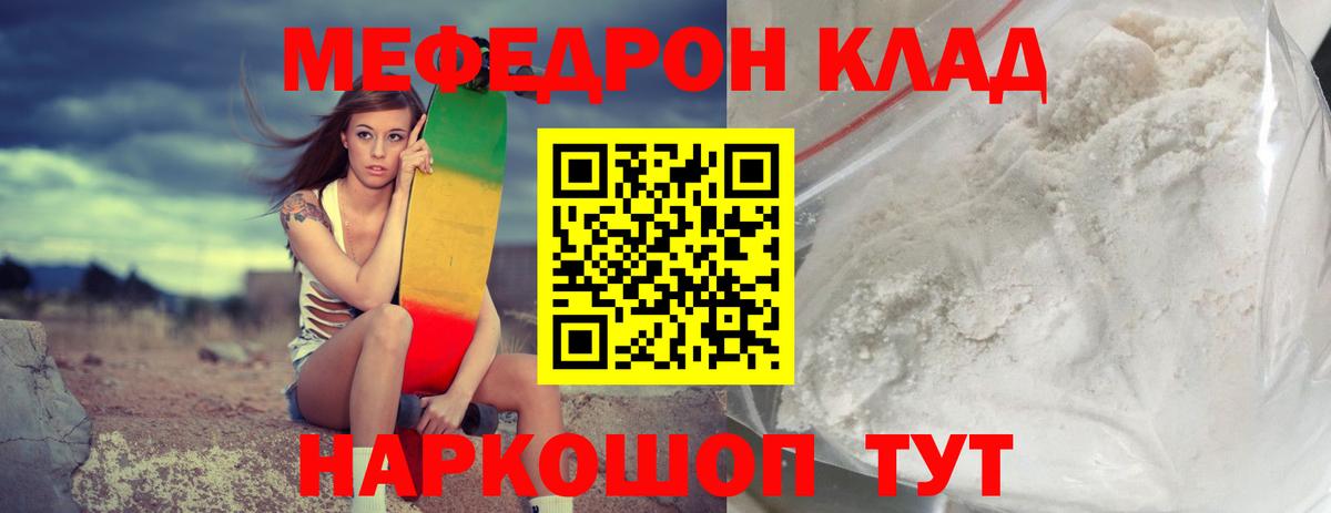 Меф мяу мяу кристаллы Бор